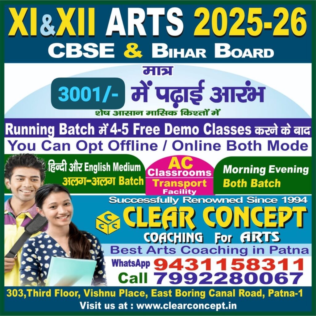 XI & XII arts Coaching 2025-26 for CBSE & Bihar Board