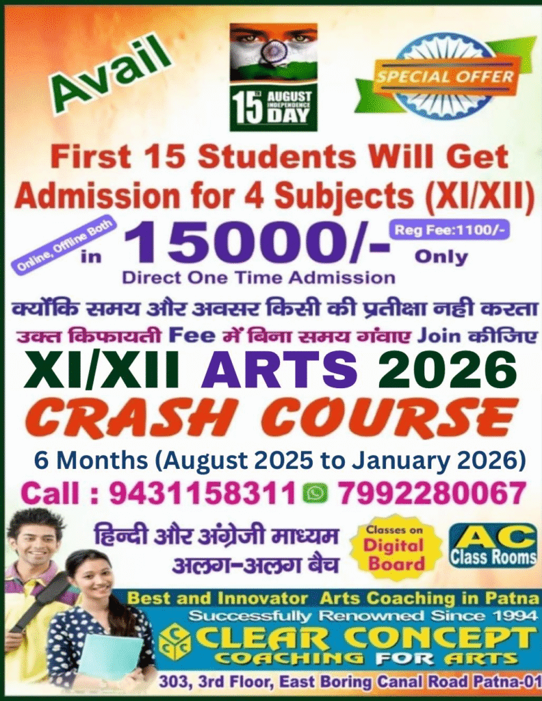 15 th aug arts coaching discount offer