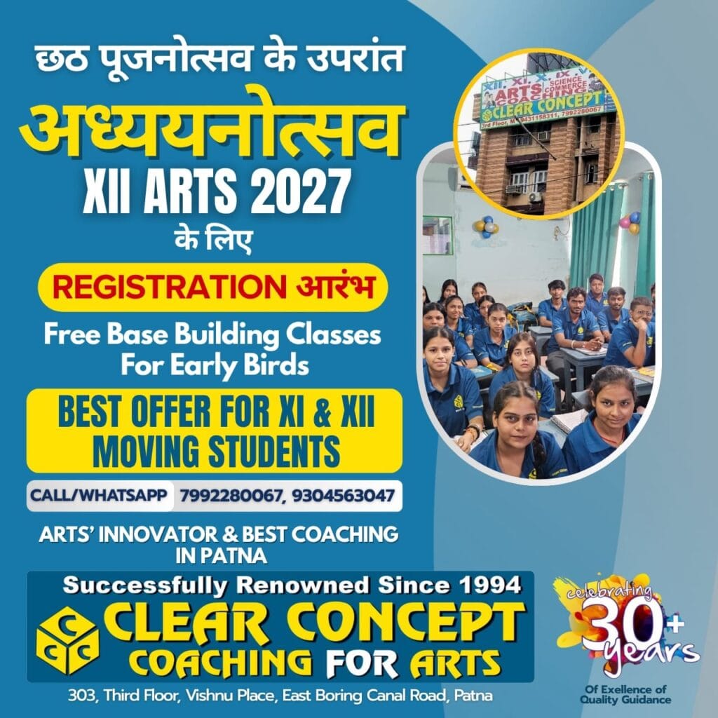 best arts coaching in Patna