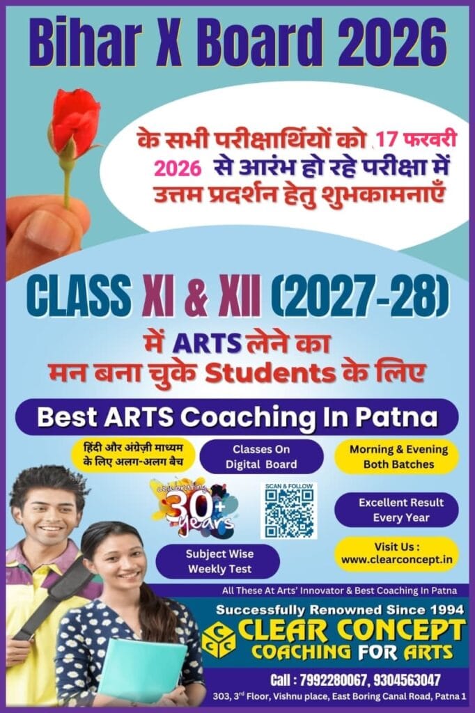 bihar board clear concept