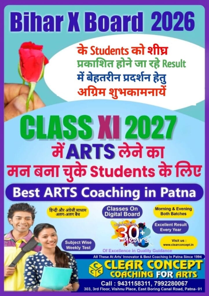 bihar board x best wishes